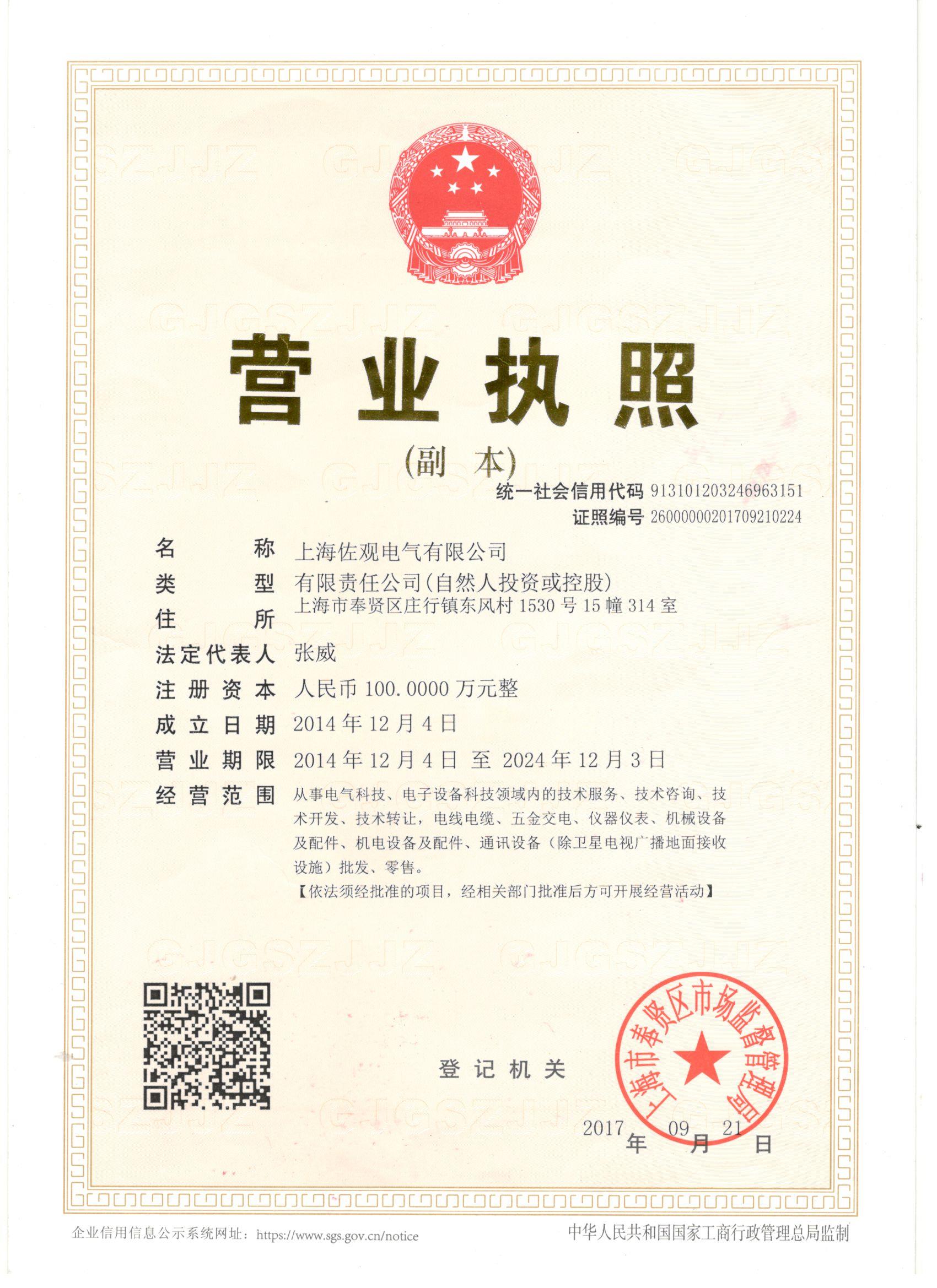 格兰头营业执照